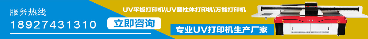 uv打印机厂家