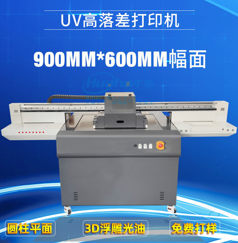 uv打印机
