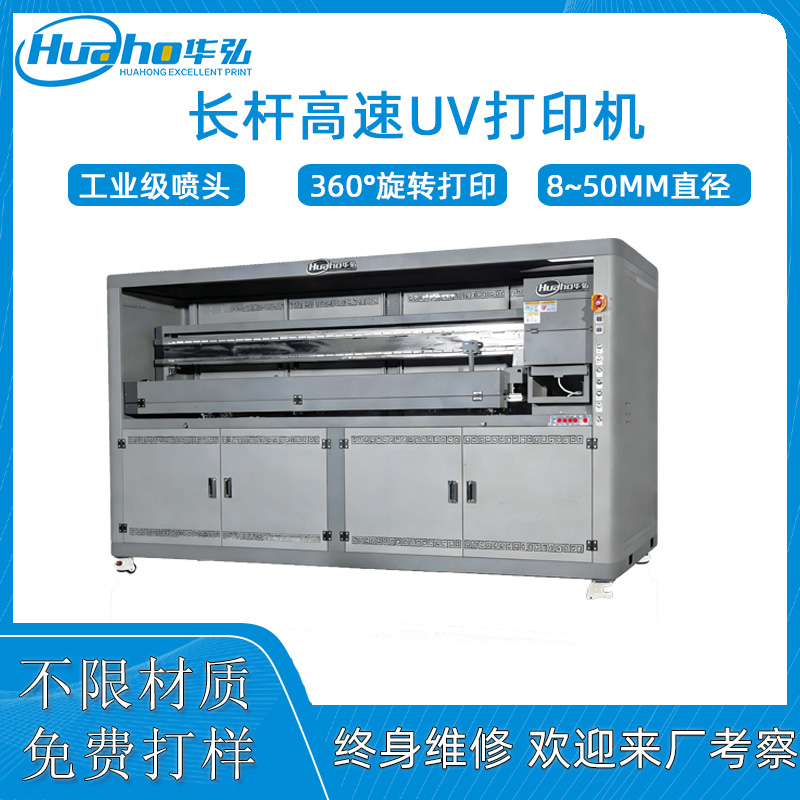 长杆高速uv打印机.jpg