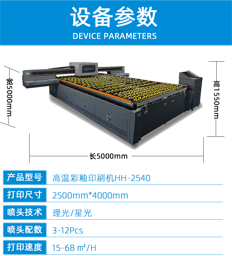 高温彩釉印刷机2540(图6) 2技术参数---副本_01.jpg