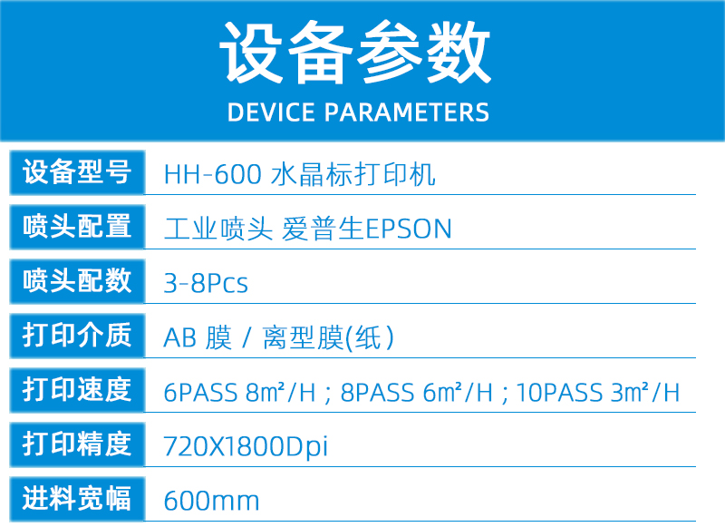 水晶标uv打印机HH-600(图2) 2技术参数---副本新_01.jpg